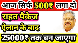 आज सिर्फ 500₹ लगा दो ⚫ राहत पैकेज के ऐलान के बाद ⚫ 25000₹ तक प्रॉफिट हो जाएगा ⚫ ऑप्शन ट्रेडिंग टिप्स