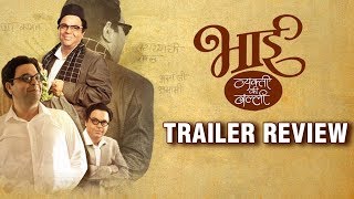 Bhaai - Vyakti Ki Valli | Trailer Review | अष्टपैलू व्यक्तिमत्वाचा प्रवास! | Sagar Deshmukh