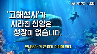 [올바른 고해성사, 판공성사의 방법들] 2023년 3월 1일, 사순 제1주간 수요일 (이병근 대건안드레아) 원당동 성당