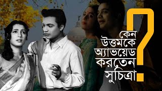 সুচিত্রার ভেতরে অহংকার ঢুকে গিয়েছিল ! Suchitra Sen Exclusive