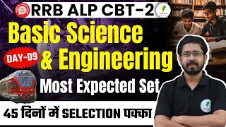 🔥RRB ALP CBT 2 I Basic Science \u0026 Engineering | 45 दिनों में होगी Selection वाली तैयारी I Day 09🔥🔥