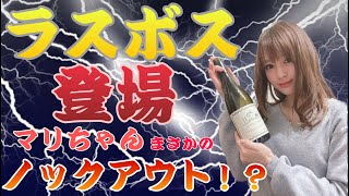 【神の雫ﾜｲﾝ】ﾜｲﾝ初心者は飲んじゃﾀﾞﾒ⁉︎ｿﾑﾘｴもびっくりﾊﾟﾝﾁ、ﾀﾝﾆﾝ強めのﾌﾙﾎﾞﾃﾞｨﾜｲﾝ！○○と合わせると超ﾏｲﾙﾄﾞになっちゃった！