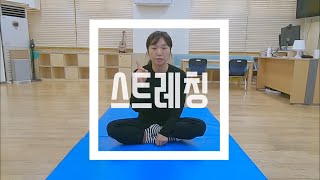 슬기로운 집콕생활 | 스트레칭 따라하기 | 초등학생을 위한 앉아서하는 스트레칭 | 아무운동챌린지 |