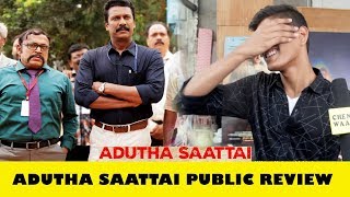 சாட்டை அளவுக்கு இல்ல!!!Adutha Saattai"| Public Review| Samuthirakani,Thambi Ramaiah,Athulya Ravi|