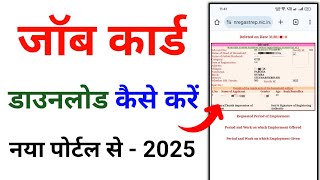 Job Card kaise download kare 2025 | Job Card download | nrega job card download