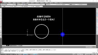 在CAD中复制图块，粘贴到其它图档后变成另一个图块？你遇到过么