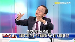 郭台銘四場大造勢拚侯友宜？ 吳：最重要是國民黨徵召那天真有台灣阿銘！【關鍵時刻】吳子嘉