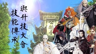 《霹靂群雄戰》技能傳承與升技大會 (加傳承後新節靈組想法)