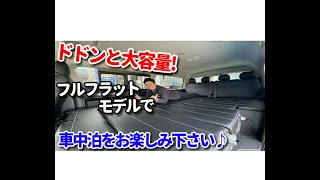 FLEX ハイエース名古屋店　【新車内装架装最短納車２週間】ＦＬＥＸＯＲＩＧＩＮＡＬＶｅｒ２　２列目３人掛け横スライド可能のフルフラットベットキットテーブル付き☆