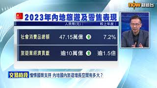 【專家分析】攜程變陣食埋國內遊條水