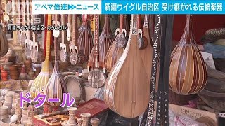 中国・新疆ウイグル自治区　受け継がれる伝統音楽　若手楽器職人たちの誇り(2023年12月7日)