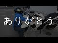 【モトブログ 39】今までありがとう！！～思い出を振り返ってみた～【bandit1250f】