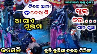 ସୁନି କରି ଲାଜେ ହେବ ¡¡ metakani danda ¡¡ rina kumbhar #mrtaranivlogs