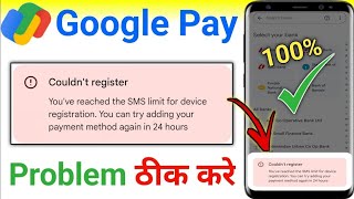 google pay couldn't register | You've reached the sms limit for device registration | Gpay 2025