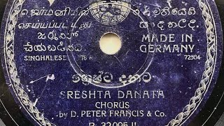 D. Peter Francis \u0026 Party ~ Sreshta Danata (1929)