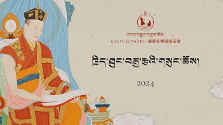 བཀའ་བརྒྱུད་དགུན་ཆོས་གསུང་ཆོས། རྗེ་མི་བསྐྱོད་རྡོ་རྗེའི་ཁྲིད་ཐུང་བརྒྱ་རྩ། ཉིན་དང་པོ།