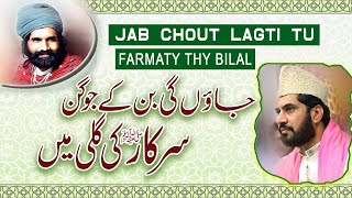 Jaon Ghi Ban k Jogan | New Qawali | HD Video | Qari Saeed Chishti | Waheed Chishti | Faisalabad |