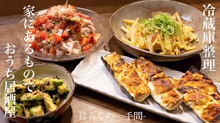 【おうち居酒屋】夏野菜と冷蔵庫にあるもので作る簡単おつまみ🍺