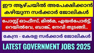 നിങ്ങൾക്കും സർക്കാർ ജോലി നേടാം | Latest Government Jobs 2025 | Malayalam | Meenu Talkies