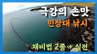 민장대 낚시 / pole rod fishing / Land-based fishing / nz fishing