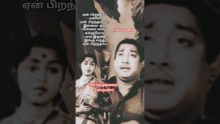 ஏன் பிறந்தாய்.. | TM S Legend | Shivajiganesan | Sarojadevi | MSV Ramamoorthi | Whatsapp Status |