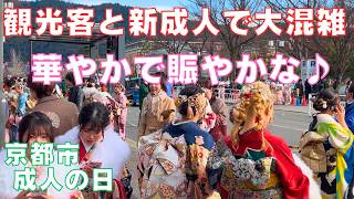 華やかな🎉新成人と観光客で⛩️平安神宮は大混雑【京都市はたちを祝う記念式典】~【Coming of Age Day】Heian-shrine⛩️Kyoto Japan