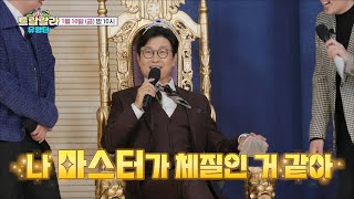 트랄랄라 유랑단 14회 예고 TV CHOSUN 250110 방송