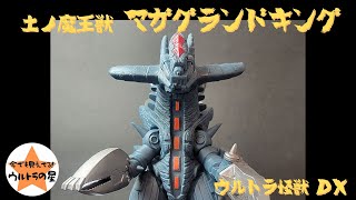 ▶解説◀ウルトラ怪獣DX　マガグランドキング