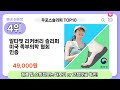 요즘 인기 많은 우포스슬리퍼 추천 top10 가격 평점 비교