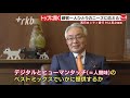 トップに聞く！「西日本シティ銀行」村上英之頭取