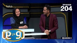 رو در رو - رستم زاده درمقابل رضایی/ Ro Dar Ro (Family Feud) Razaee VS Rustam zada - Ep 204