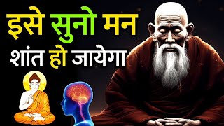 मन को कैसे शांत करें? चंचल मन को एकाग्र करने का तरीका गौतम बुद्ध के विचार motivational kahani hindi