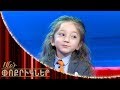 Մեծ փոքրիկներ|Little Big Shots Little Scientist Miqael Hakobyan/Part 1/Միքայել Հակոբյան/Մաս 1