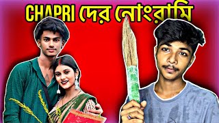 Chapri দের নোংরামি আজ আমি ছাড়িয়ে দেবো 🤣 সেই জন্য ঝাঁটা এনেছি @PakamiBaaz রোস্ট  🗿🔥 Epi - 3