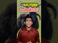 നാല് കൊമ്പുകൾ ഉള്ള ചെമ്മരിയാട് jacobs sheep facts malayalam jacobssheep malayalam