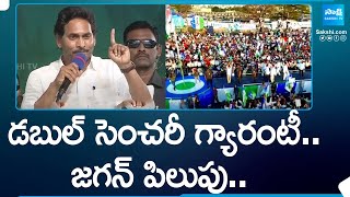 ఏపీ ఎన్నికల్లో 200 సీట్లు గెలుస్తామని సీఎం జగన్ కాన్ఫిడెన్స్ | అసెంబ్లీ \u0026 లోక్‌సభ | @సాక్షిటీవీ