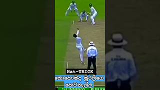 කොහොමද එයාගේ වැඩ😱😱#cricket #srilanka #cricketlover #trending #cricketshorts #shorts #viralvideo #t20