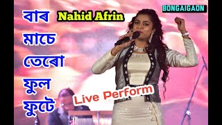 Nahid Afrin Live Perform Baro Mare Tero Phool Phute  At Bongaigaon H S School Golden Jublee Cultural