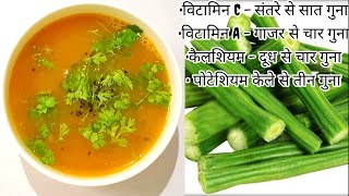 सहजन का सूप बनाने कि विधि और इसके अदभूत फायदे  | Healthy drumstick and tomato soup recipe |