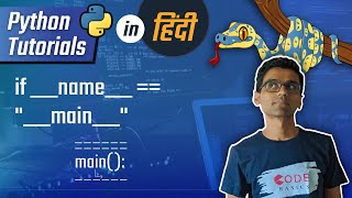 Python Hindi Tutorial 13 - if __name__ == "__main__"