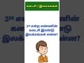 ஒரு நிமிட கற்றல் 2³² என்ற எண்ணின் கடைசி இரண்டு இலக்கங்கள் என்ன