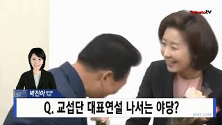 뉴스통 핫라인 - 오늘의 현장 '교섭단체 대표연설'