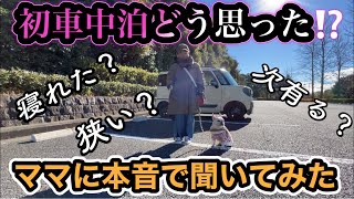 車中泊は年4回まで⁉️アウトドア嫌いなママに本音で聞いてみた。