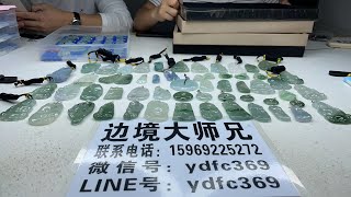 边境大师兄翡翠赌石：现场代购翡翠成品挂件！天然翡翠A货支持全球复检！10.15大师兄