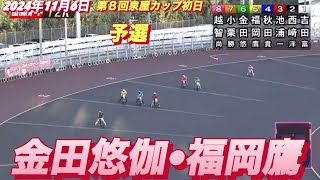 2024年11月6日【12R 予選】【金田悠伽•福岡鷹】山陽オート第８回泉屋カップ初日