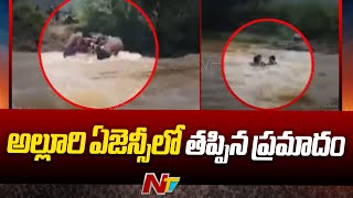 Alluri Agency: బైక్ మోసుకుంటూ వాగు దాటించబోయి..! | NTV