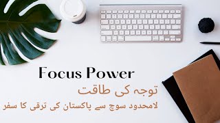 How to Focus on your Goals | FOCUS | STAY FOCUSED | Just focus on yourself | HINDI | URDU