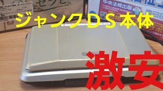 ハードオフジャンク ポータブルゲーム機買って来ました❗  PSPソフト 激安ＤＳ本体540円 ＤＳソフトJunk games goods hard off