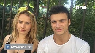 Андрей и Алина приглашают на новый выпуск ЛавЛавCar