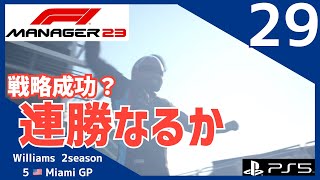 #29【F1 MANAGER 23】2024-5 マイアミGP★まさかの連勝？サージェントの初入賞！★ウィリアムズ2年目